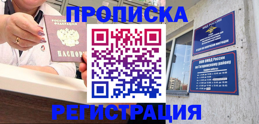 прописка законно в Выборге